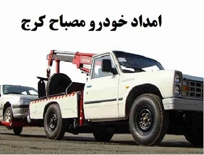 خودروبر مصباح