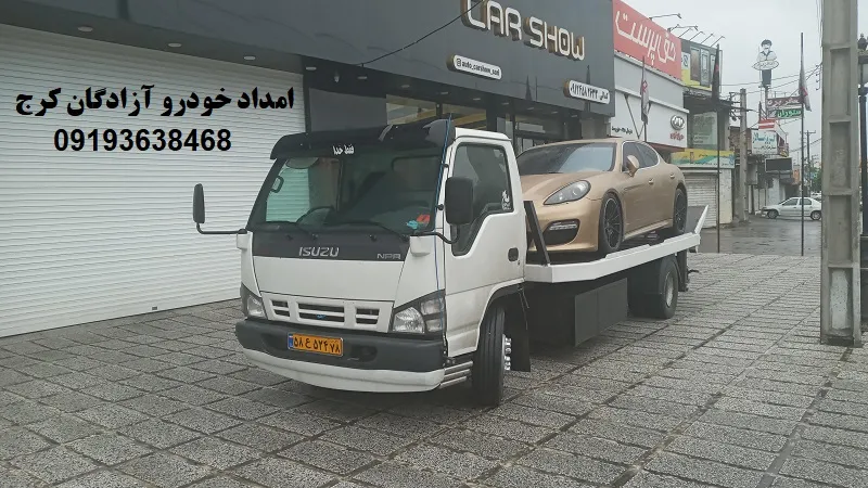 امداد خودرو آزادگان کرج - یدک کشی ماشین