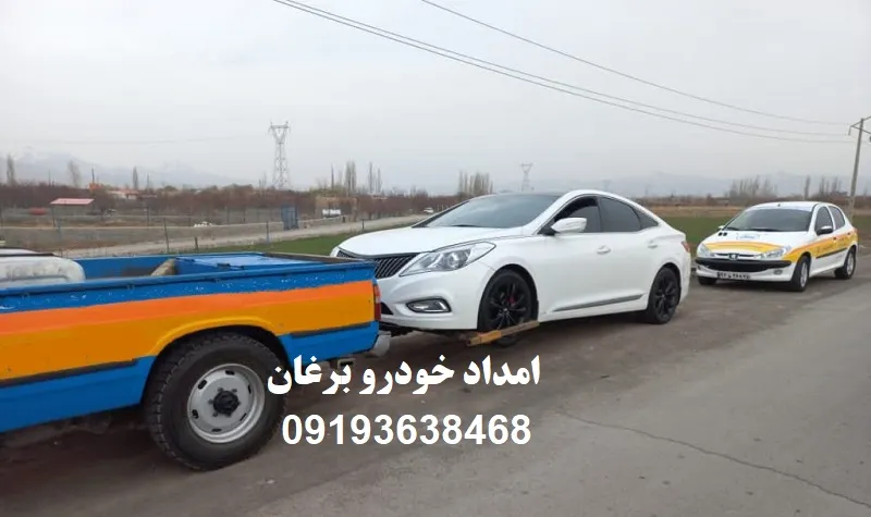 امداد خودرو برغان - تعمیرات ماشین در محل