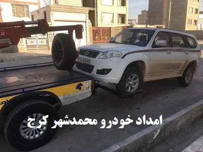 جرثقیل محمدشهر