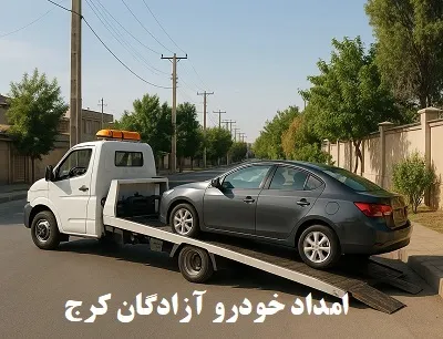 حمل ماشین در آزادگان کرج