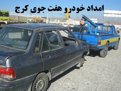 خودروبر شهرک وحدت