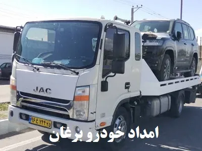 کمک رسانی شبانه روزی در برغان