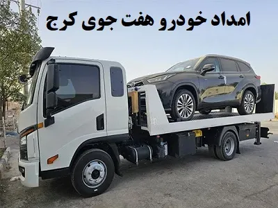 یدک کش هفت جوی