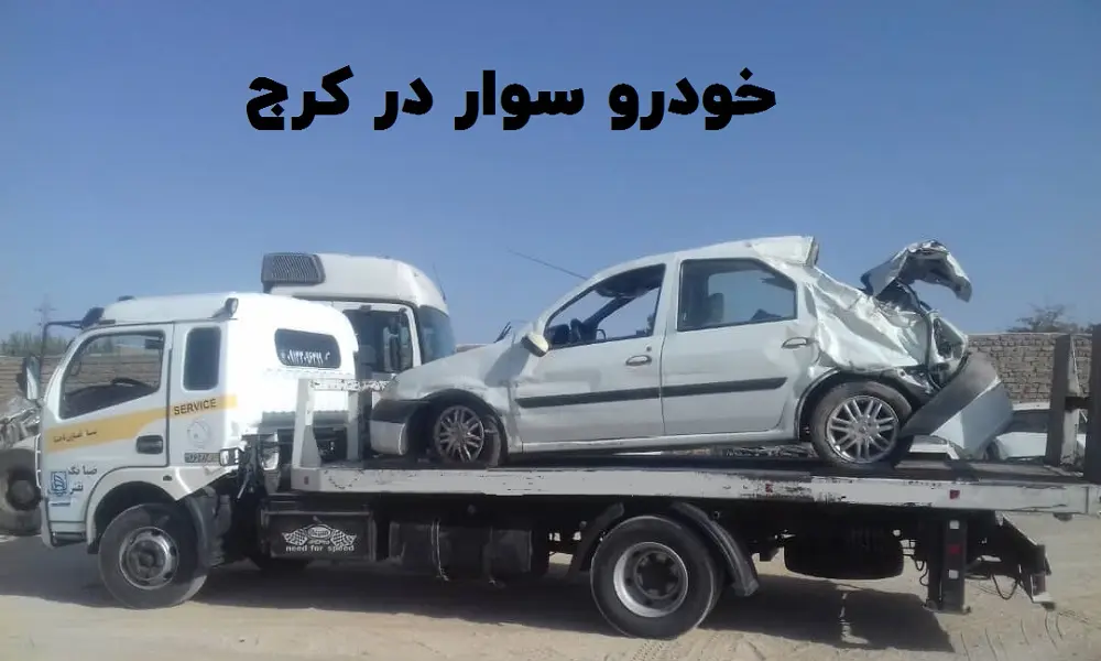 درخواست خودروسوار